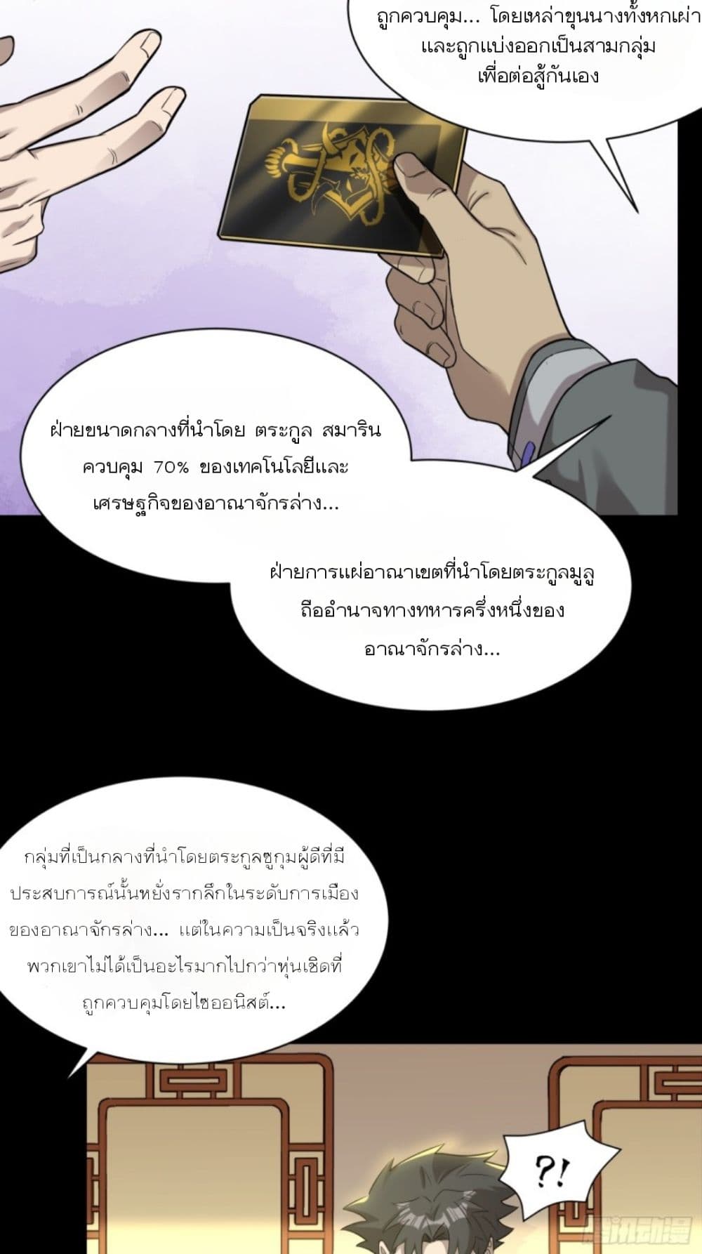 Legend of Star General page 5