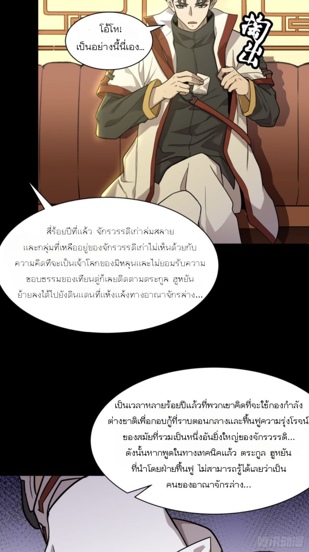 Legend of Star General page 6