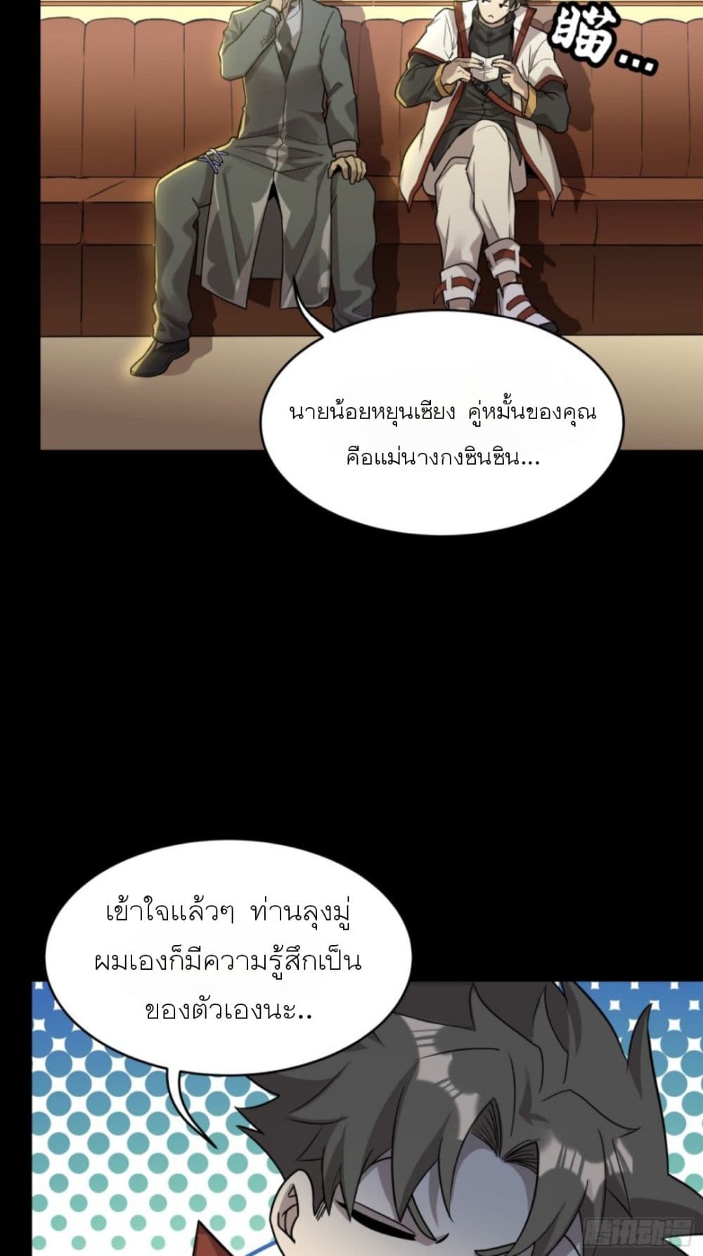 Legend of Star General page 8