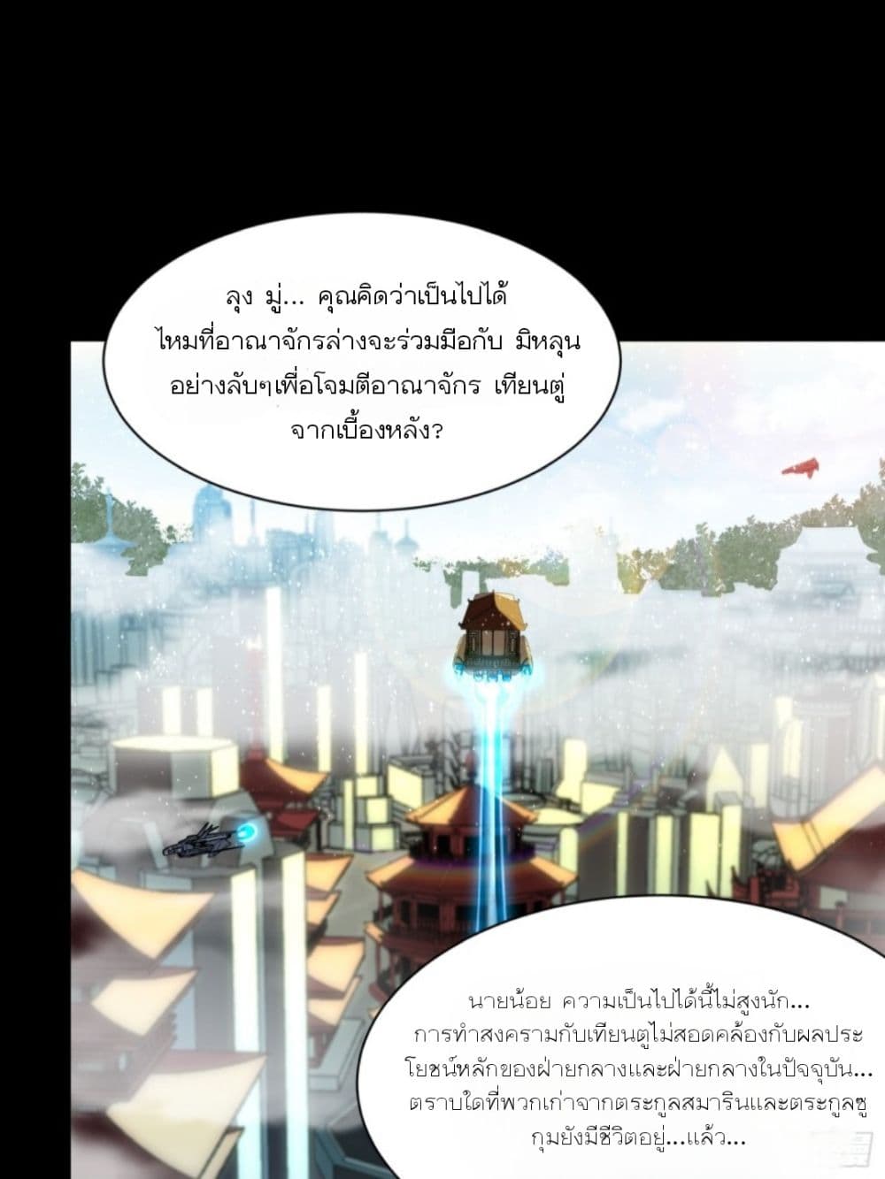 Legend of Star General page 10