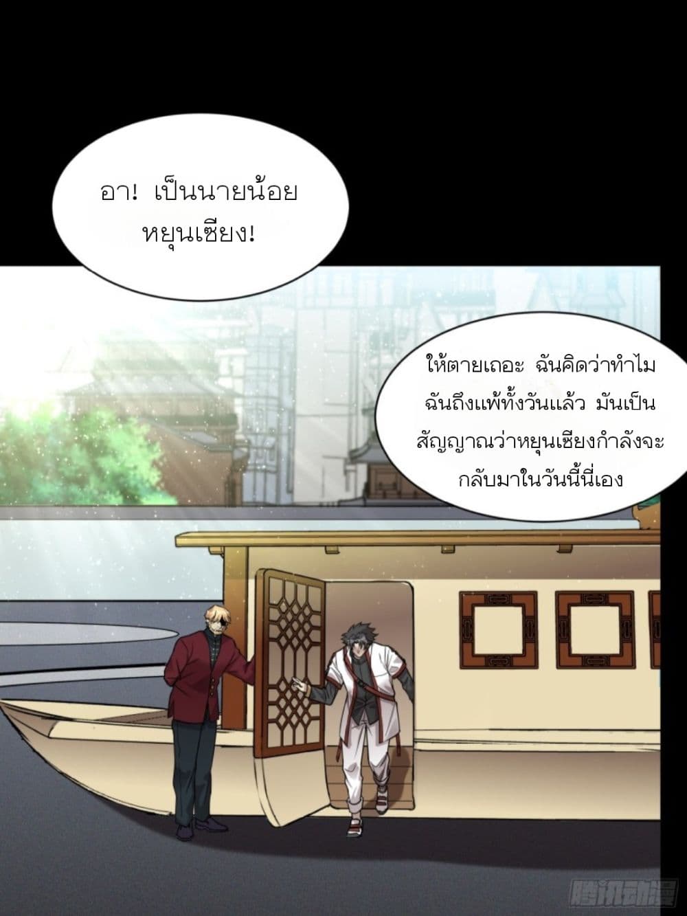 Legend of Star General page 18