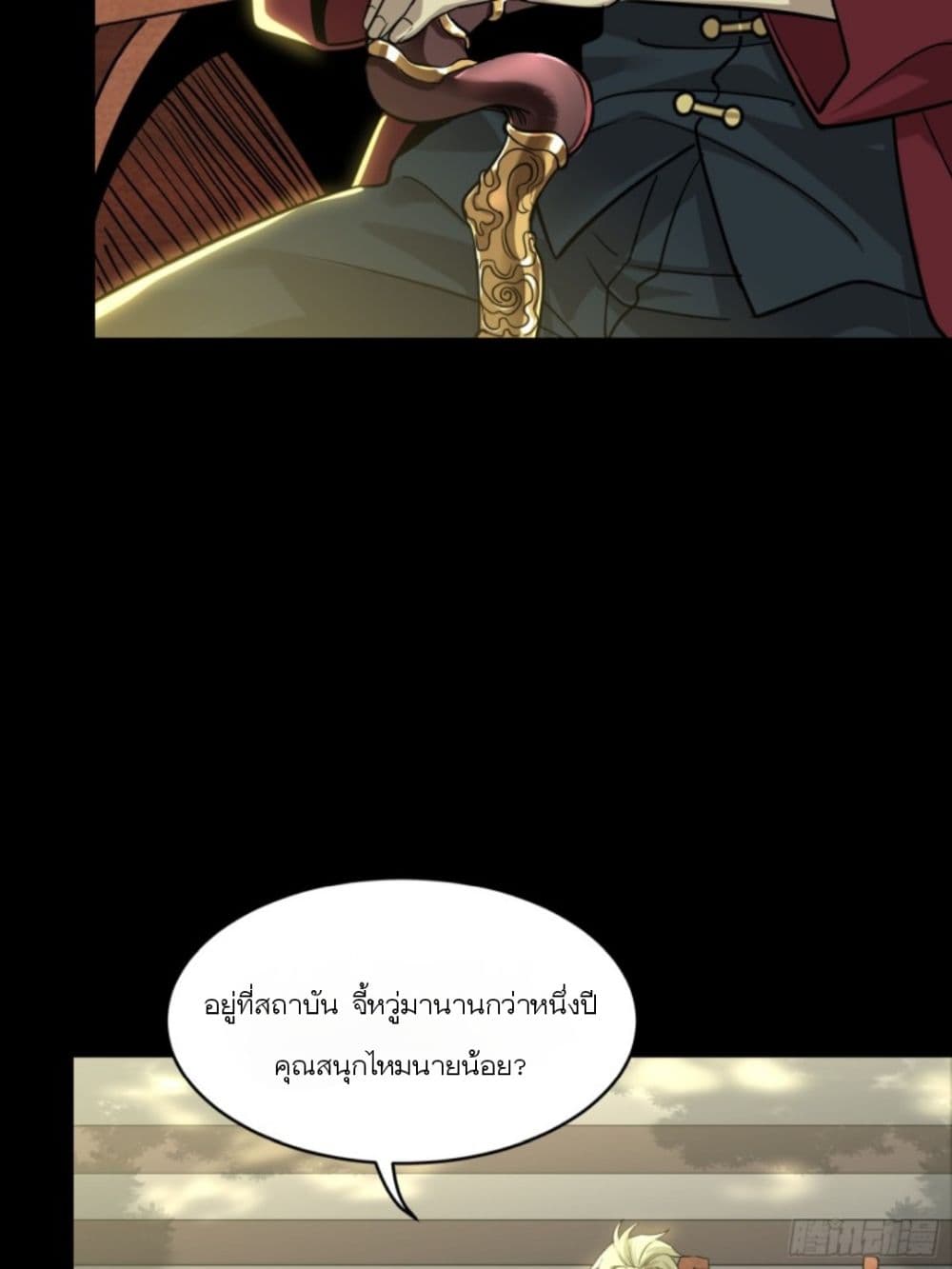 Legend of Star General page 25