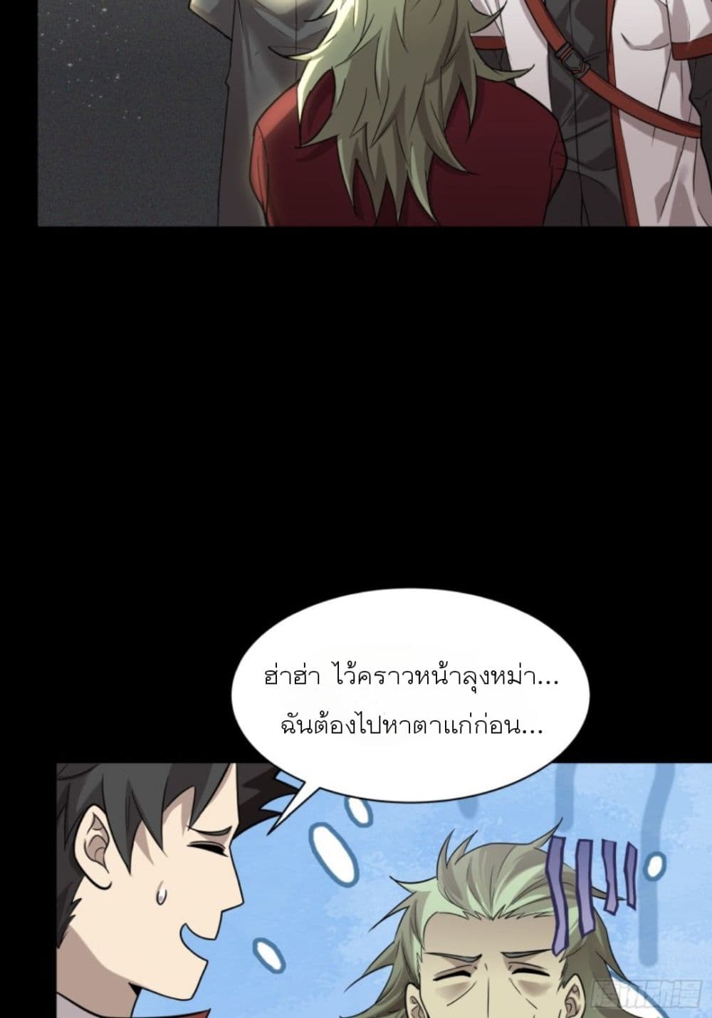 Legend of Star General page 32