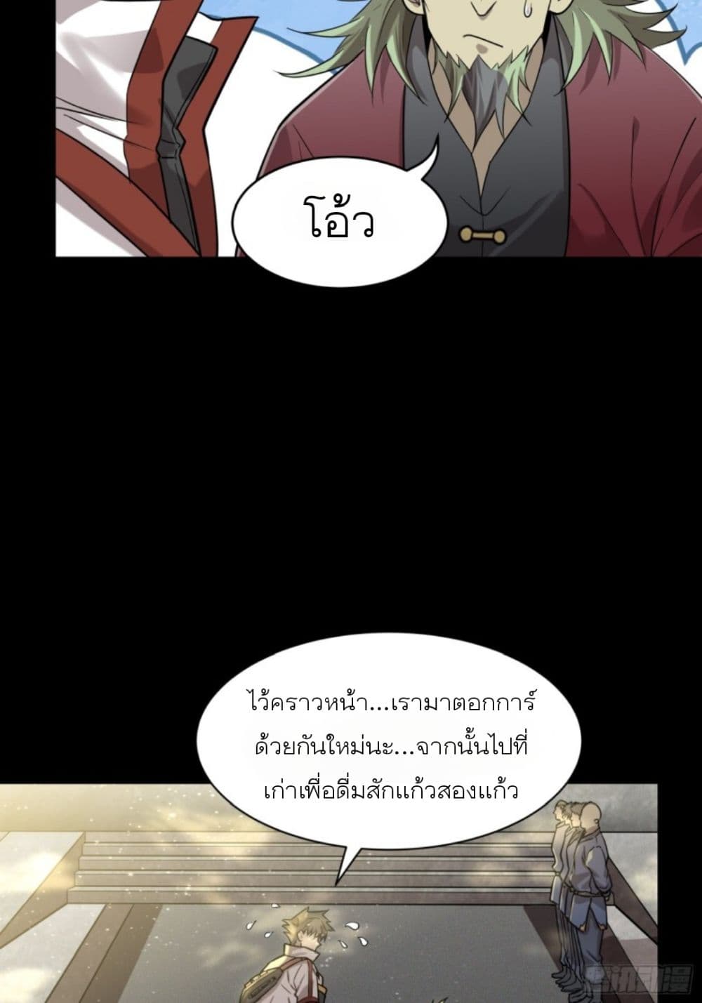 Legend of Star General page 33