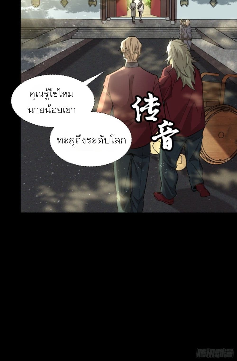Legend of Star General page 38