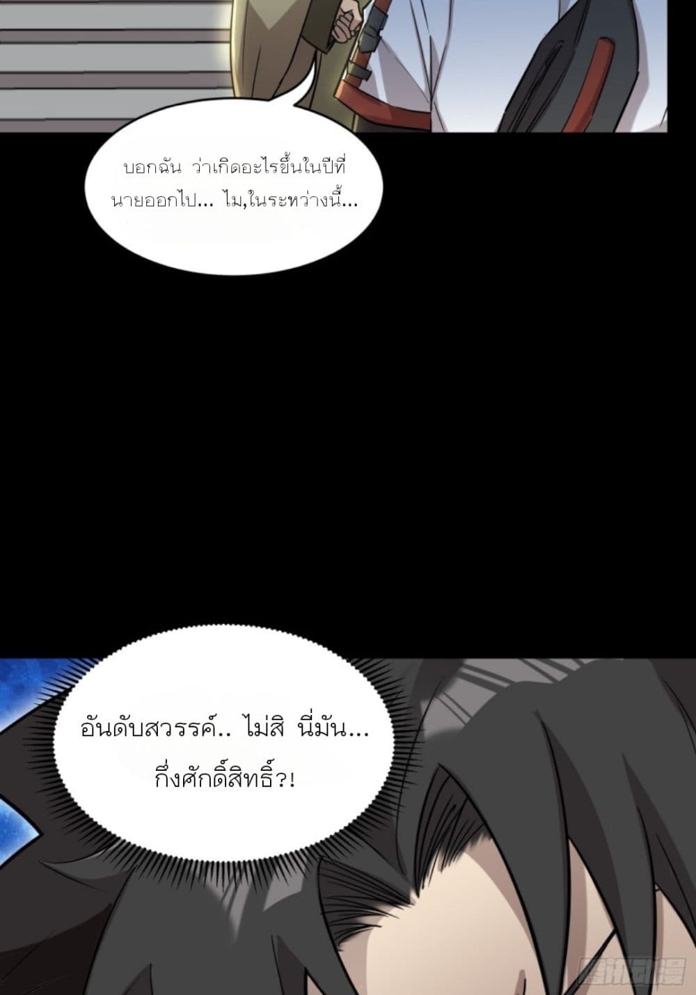 Legend of Star General page 53