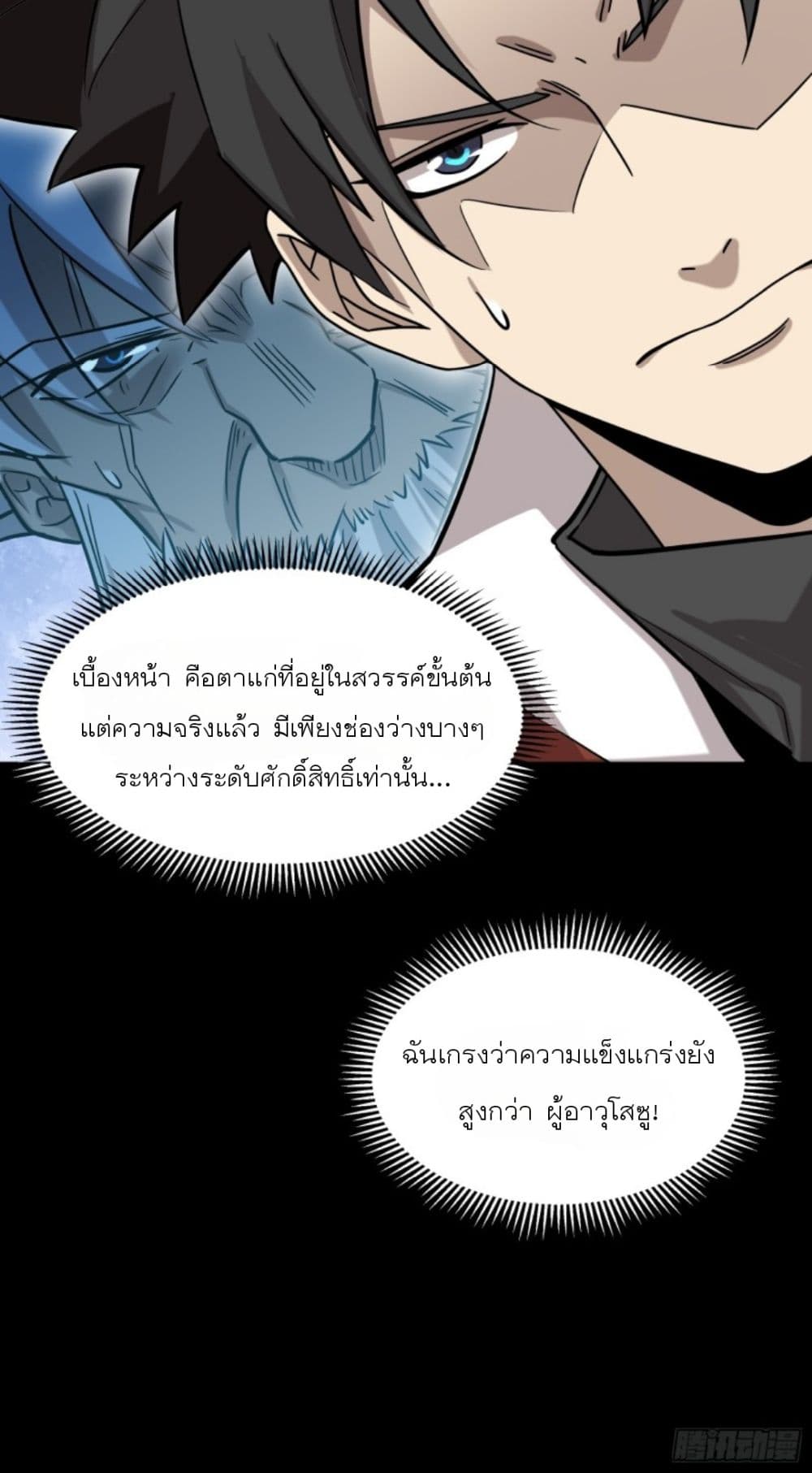 Legend of Star General page 54