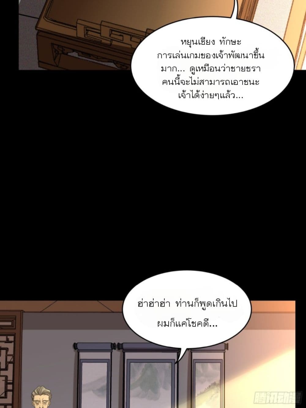 Legend of Star General page 4