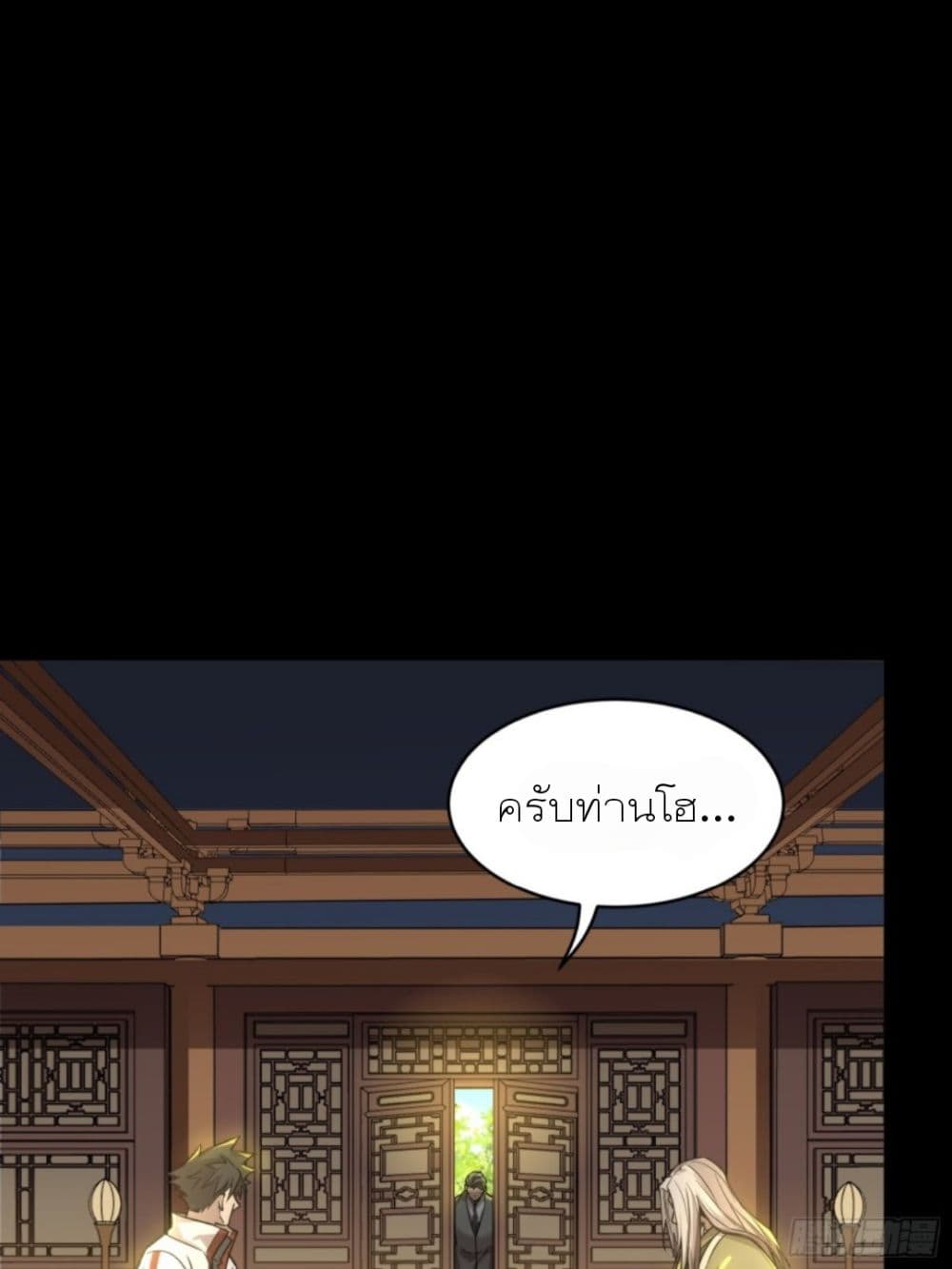 Legend of Star General page 7