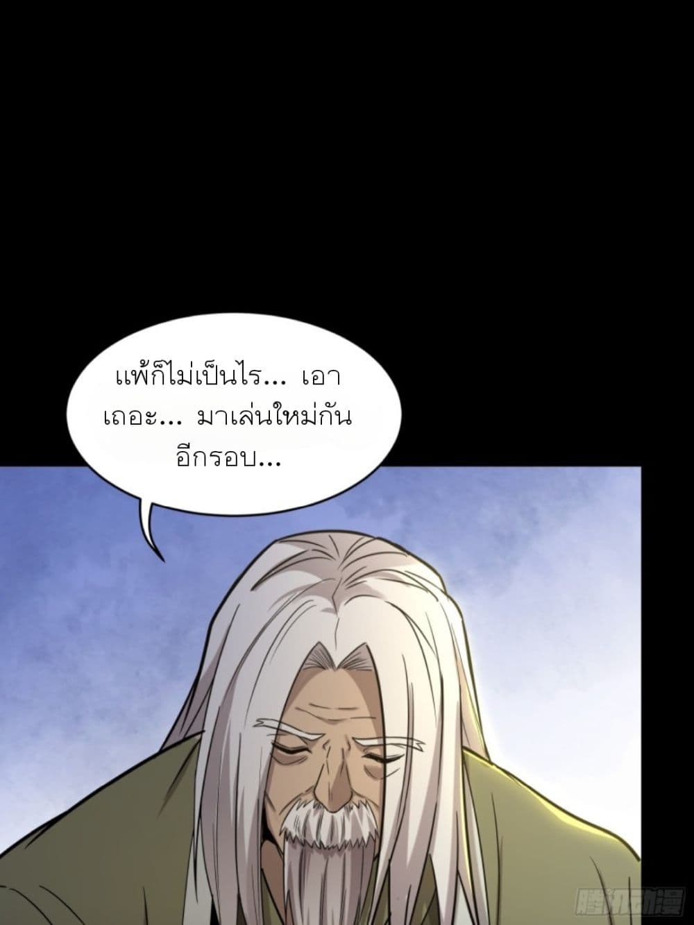 Legend of Star General page 11