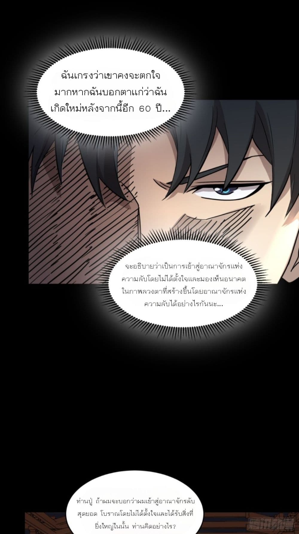 Legend of Star General page 15