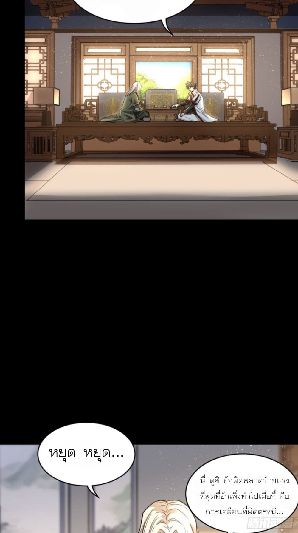 Legend of Star General page 16