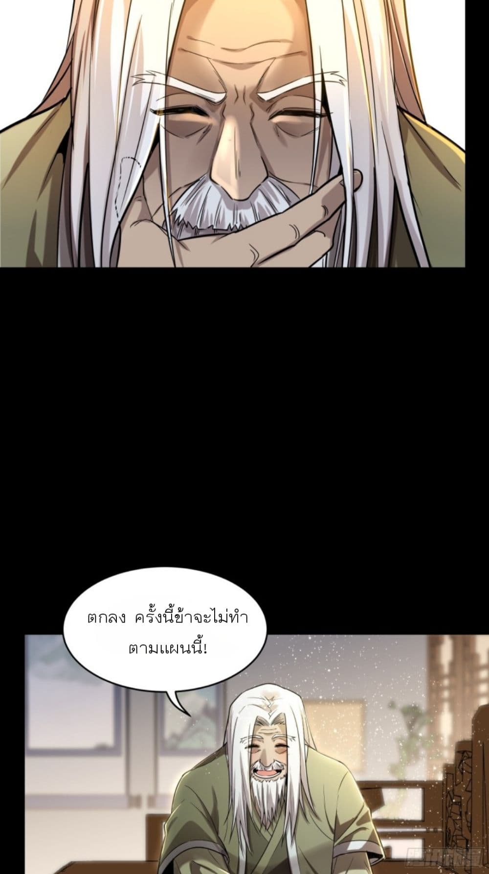 Legend of Star General page 18