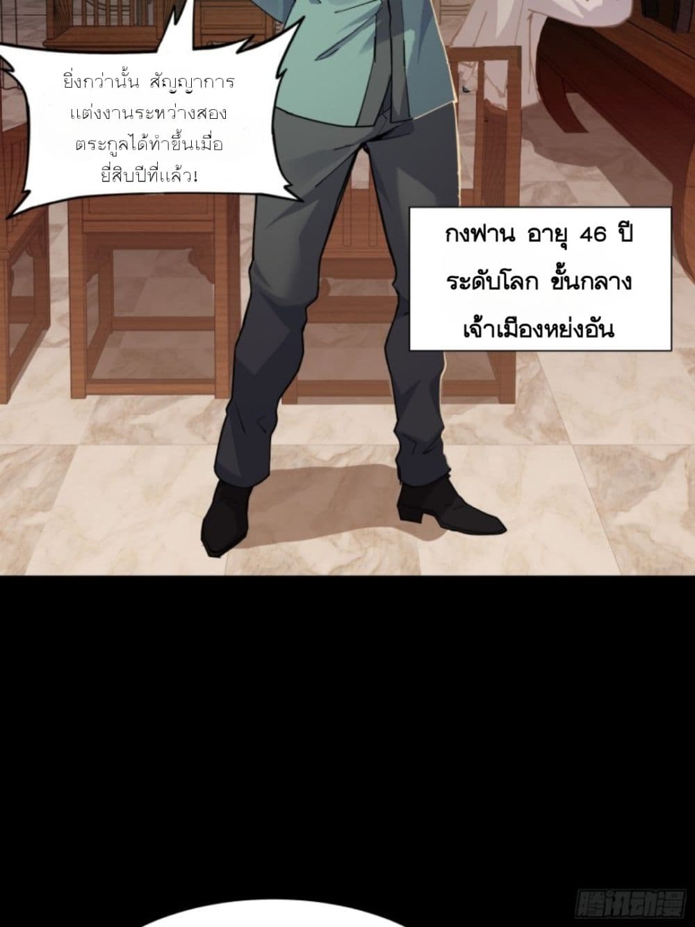 Legend of Star General page 30