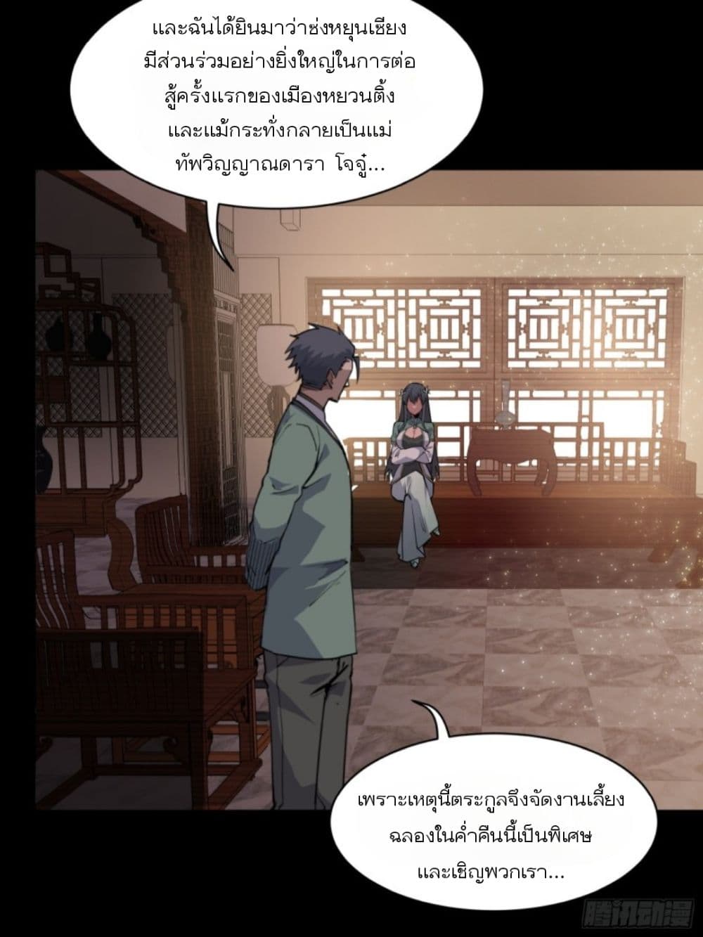 Legend of Star General page 31