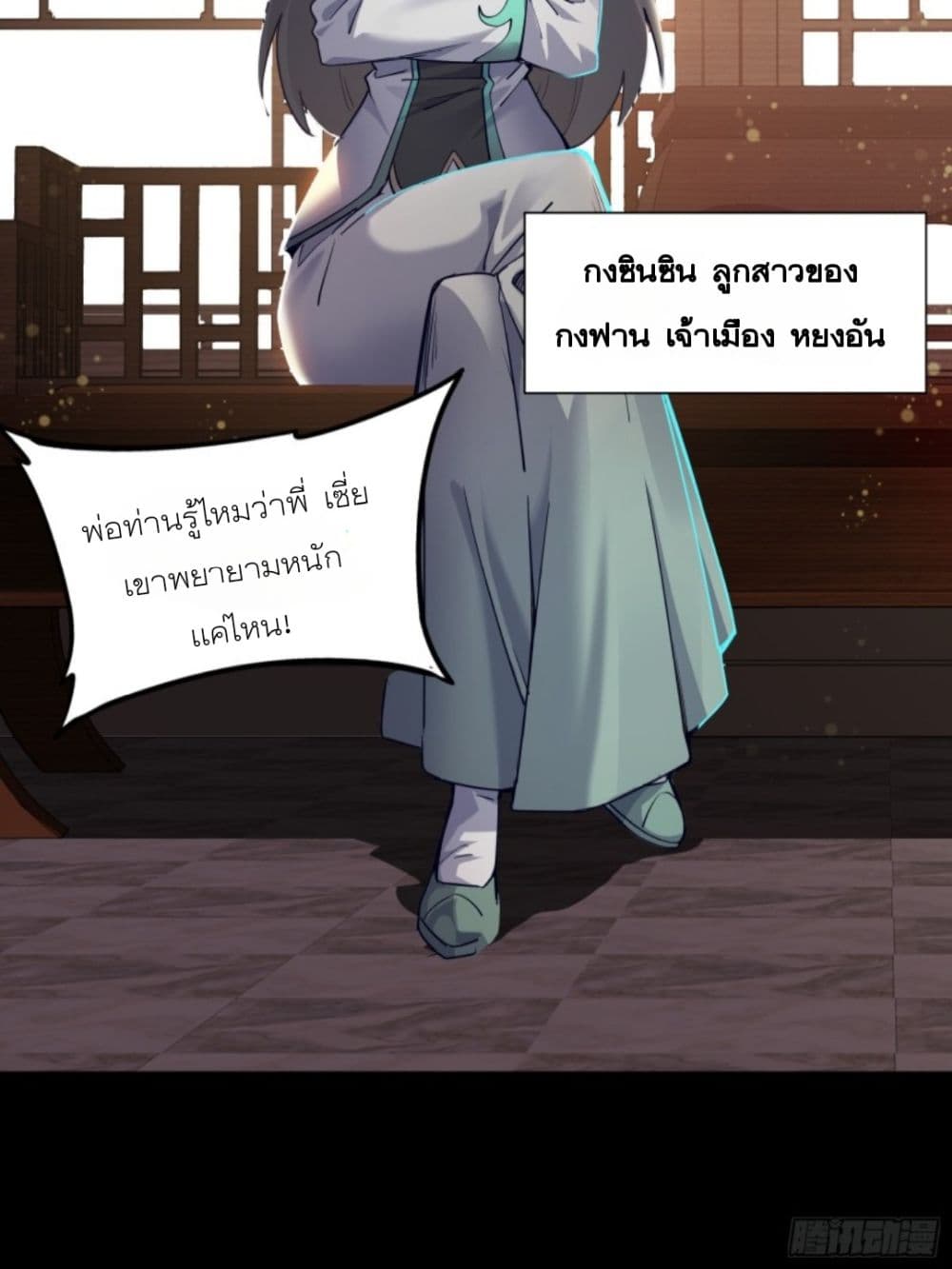Legend of Star General page 33