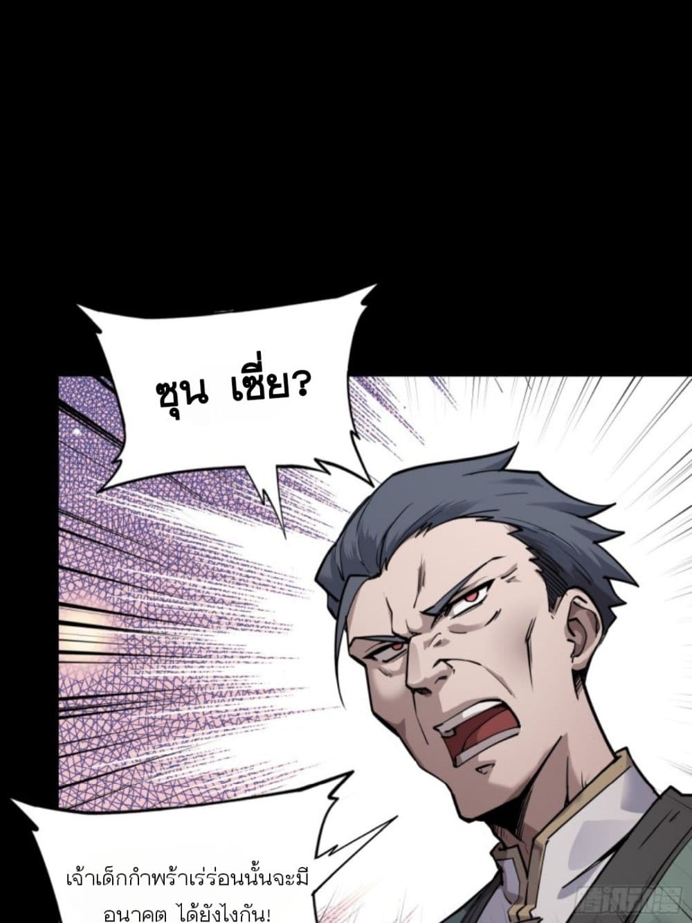 Legend of Star General page 34