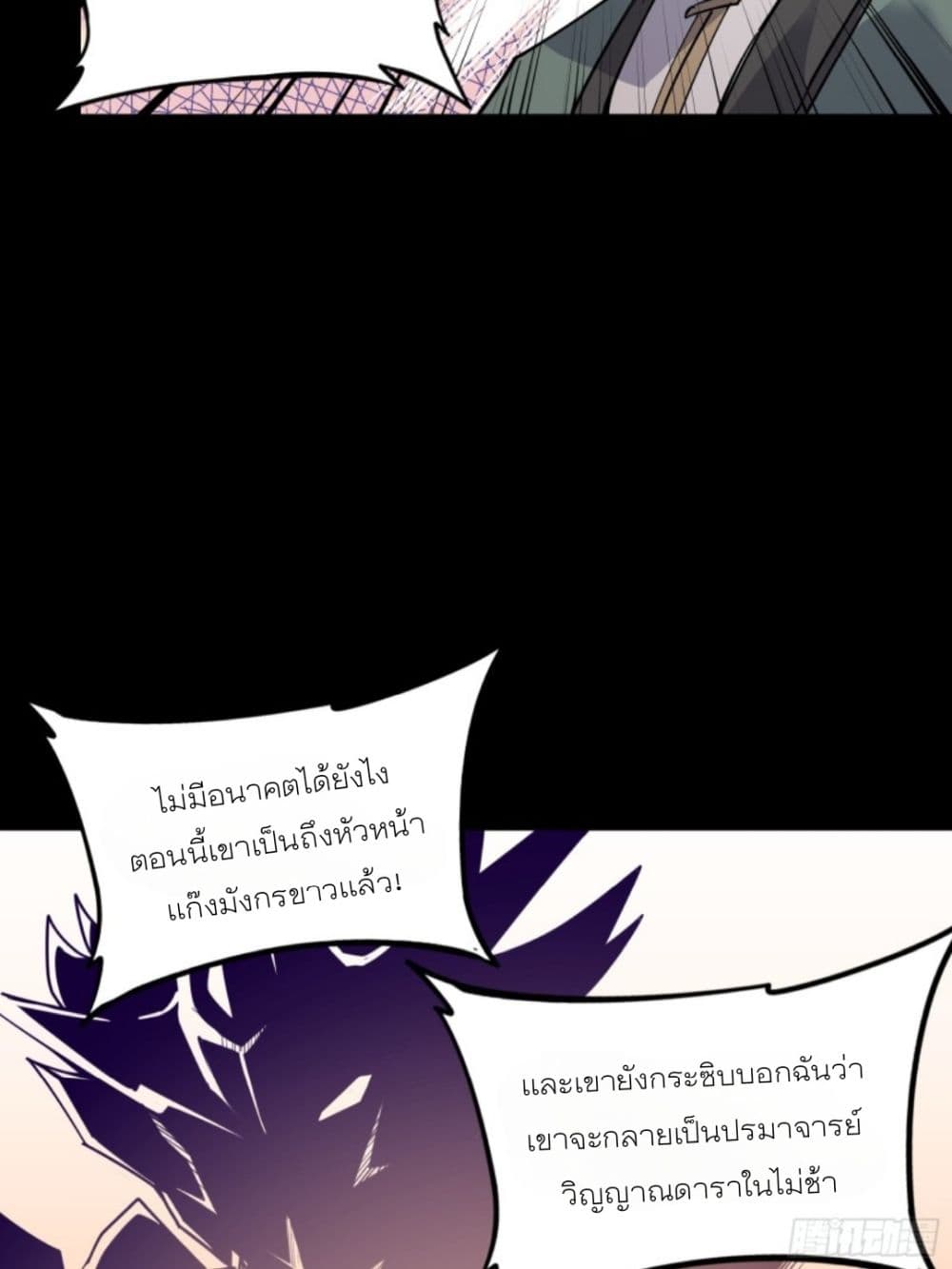 Legend of Star General page 35