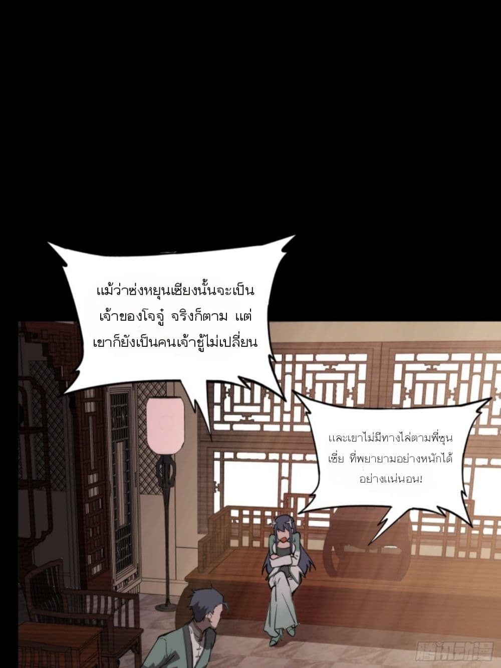 Legend of Star General page 37