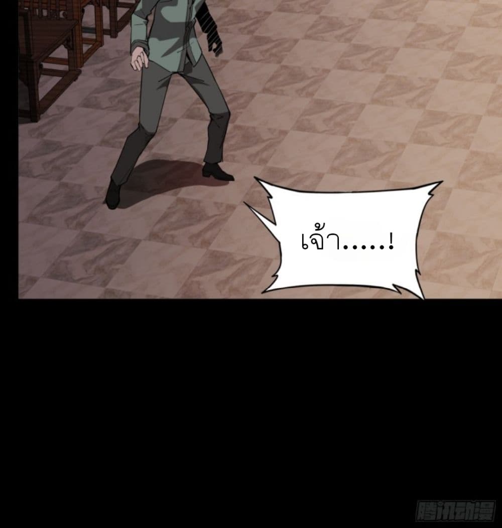 Legend of Star General page 38