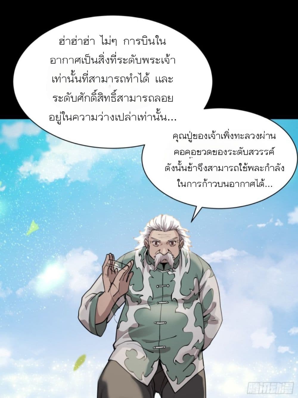 Legend of Star General page 45