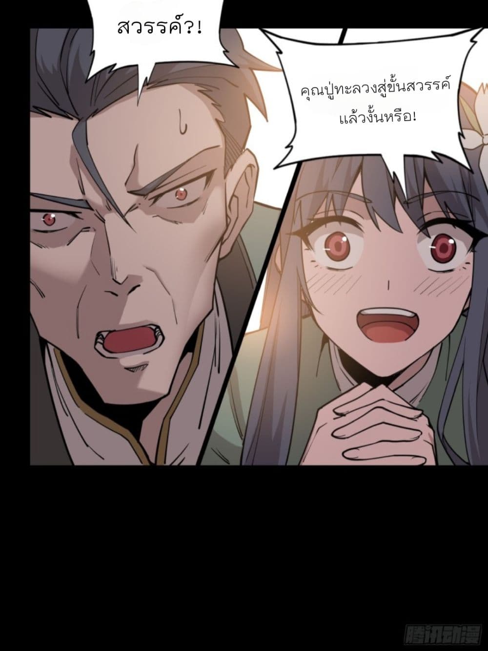 Legend of Star General page 47