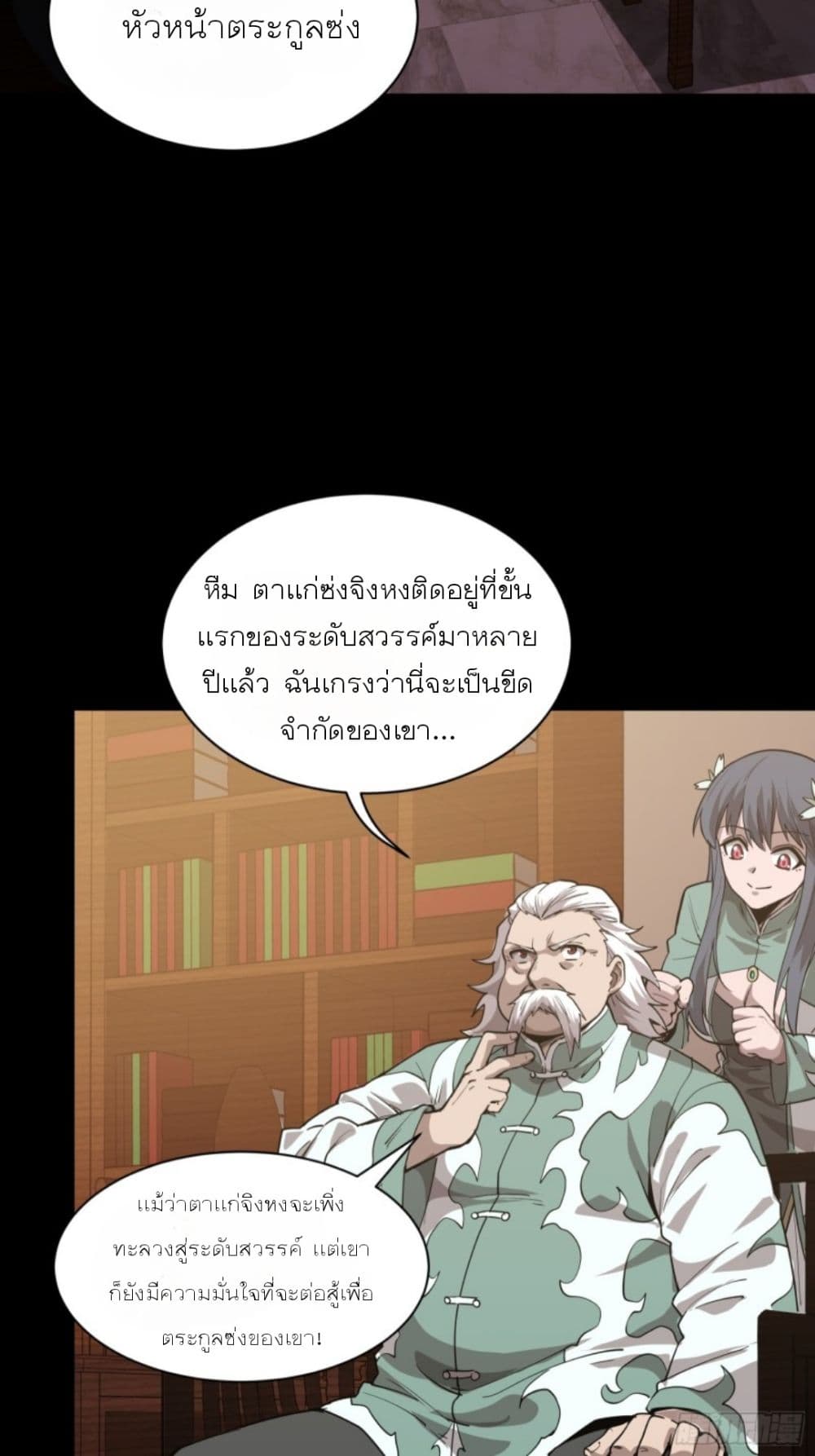 Legend of Star General page 52