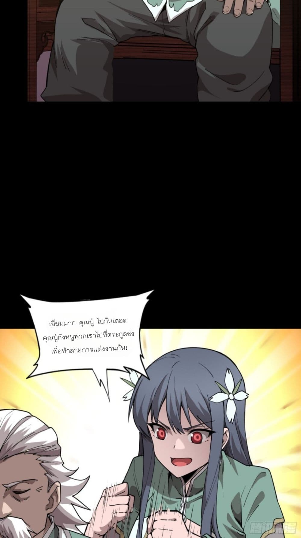 Legend of Star General page 53