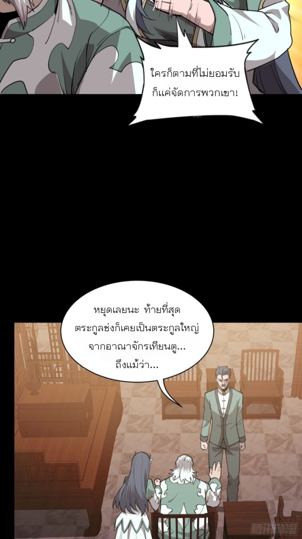 Legend of Star General page 54