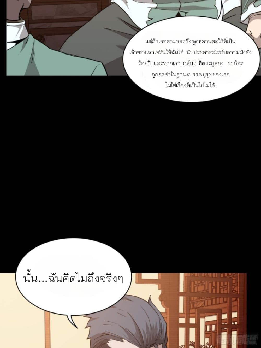 Legend of Star General page 58
