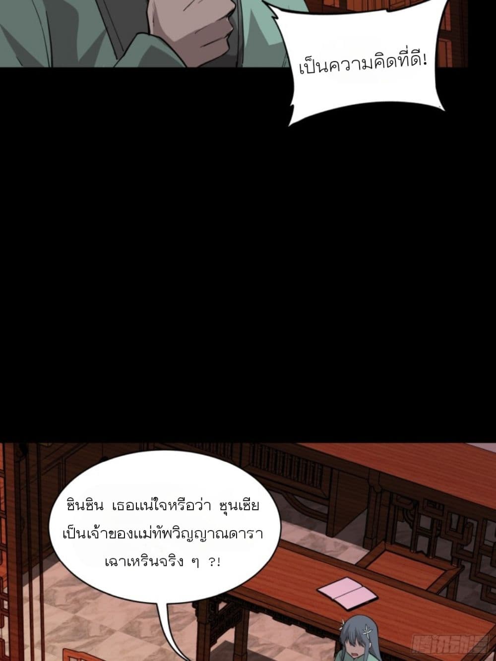 Legend of Star General page 62