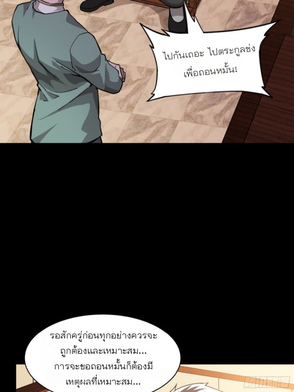 Legend of Star General page 68