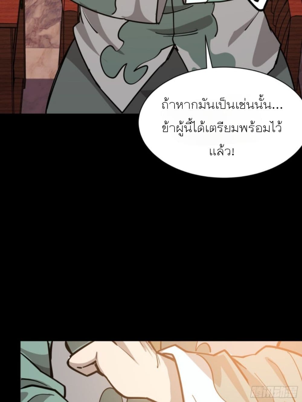 Legend of Star General page 75