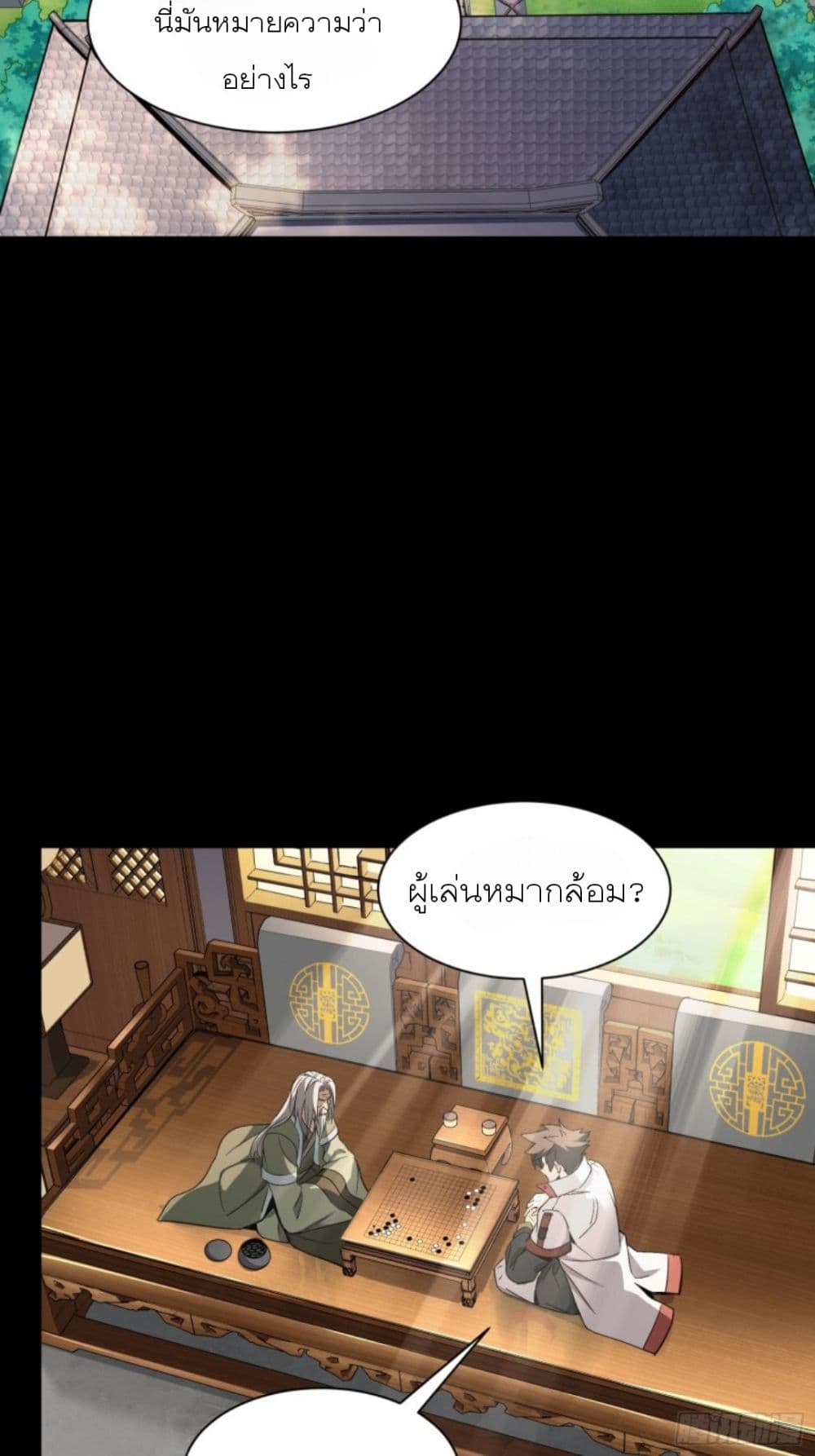 Legend of Star General page 3