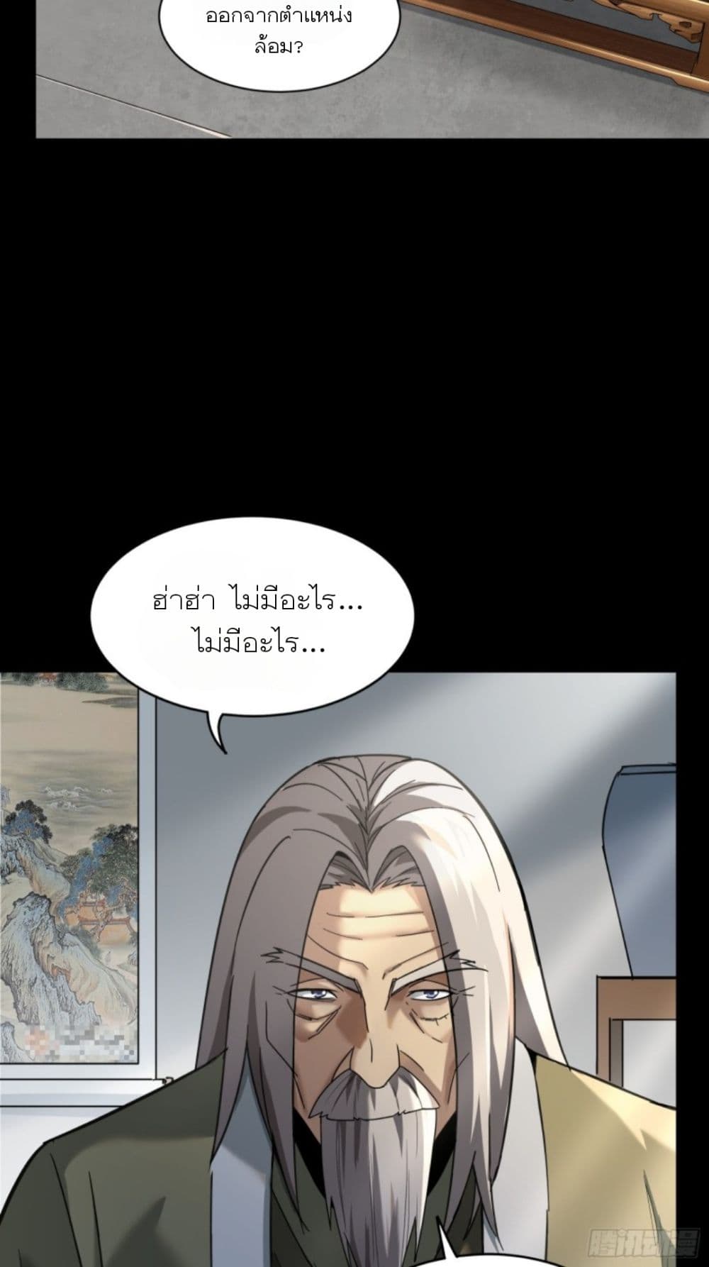Legend of Star General page 4