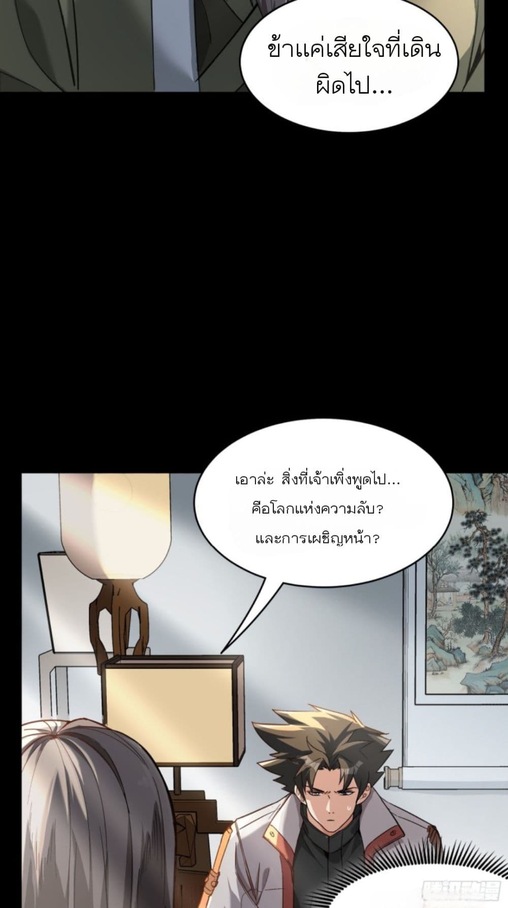 Legend of Star General page 5