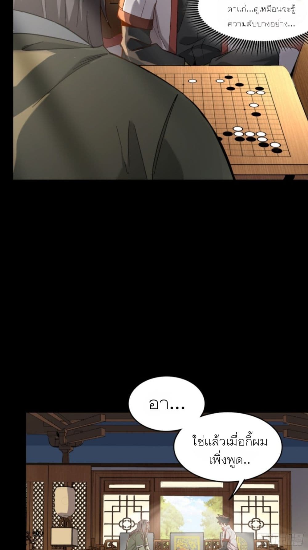 Legend of Star General page 6