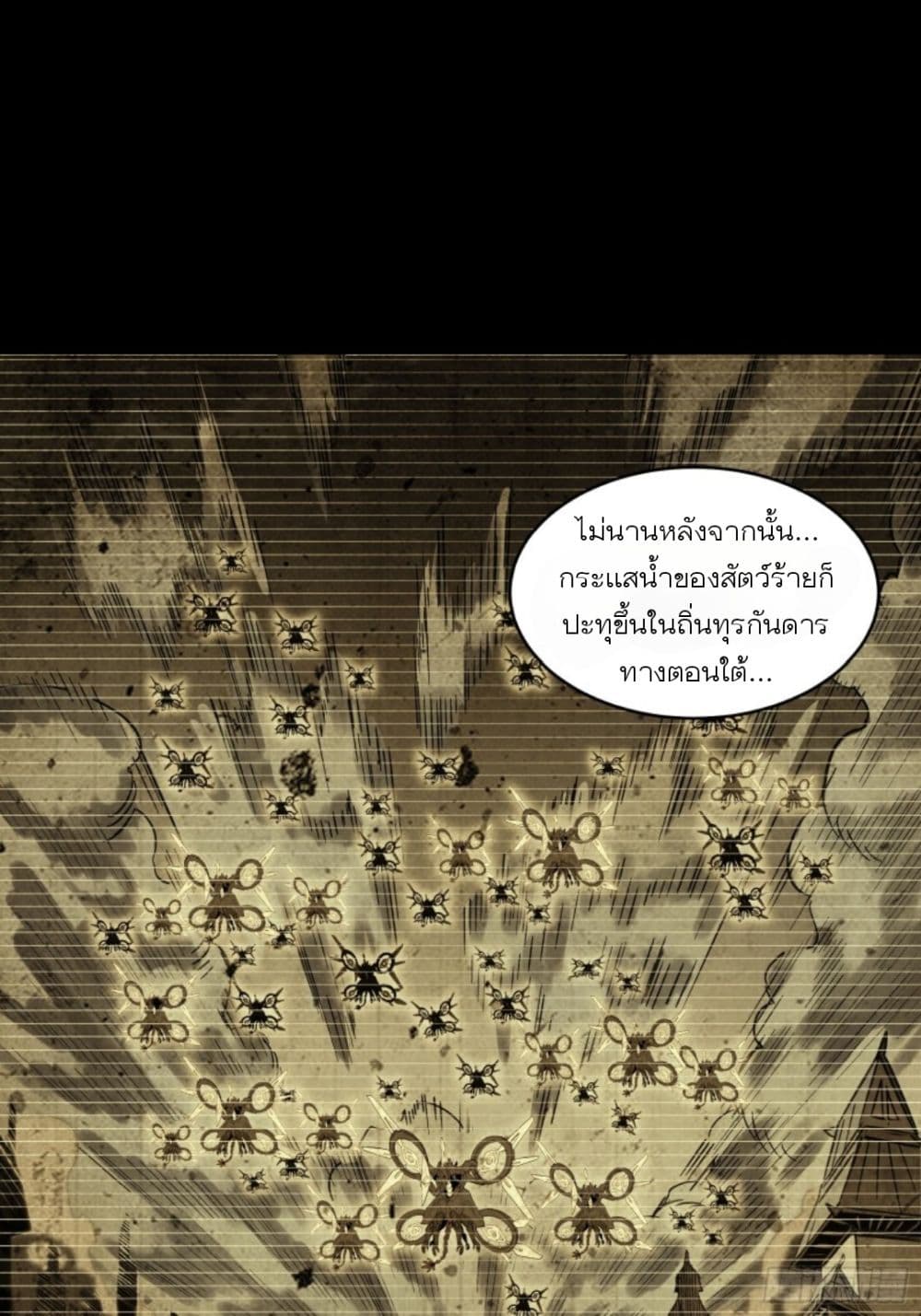 Legend of Star General page 9