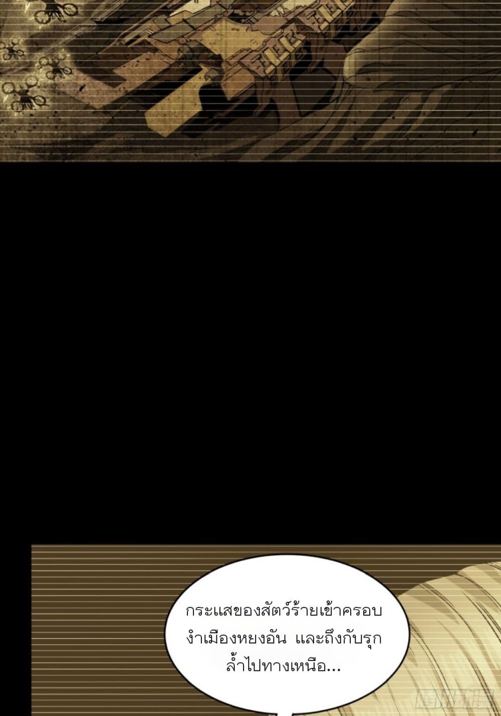 Legend of Star General page 12