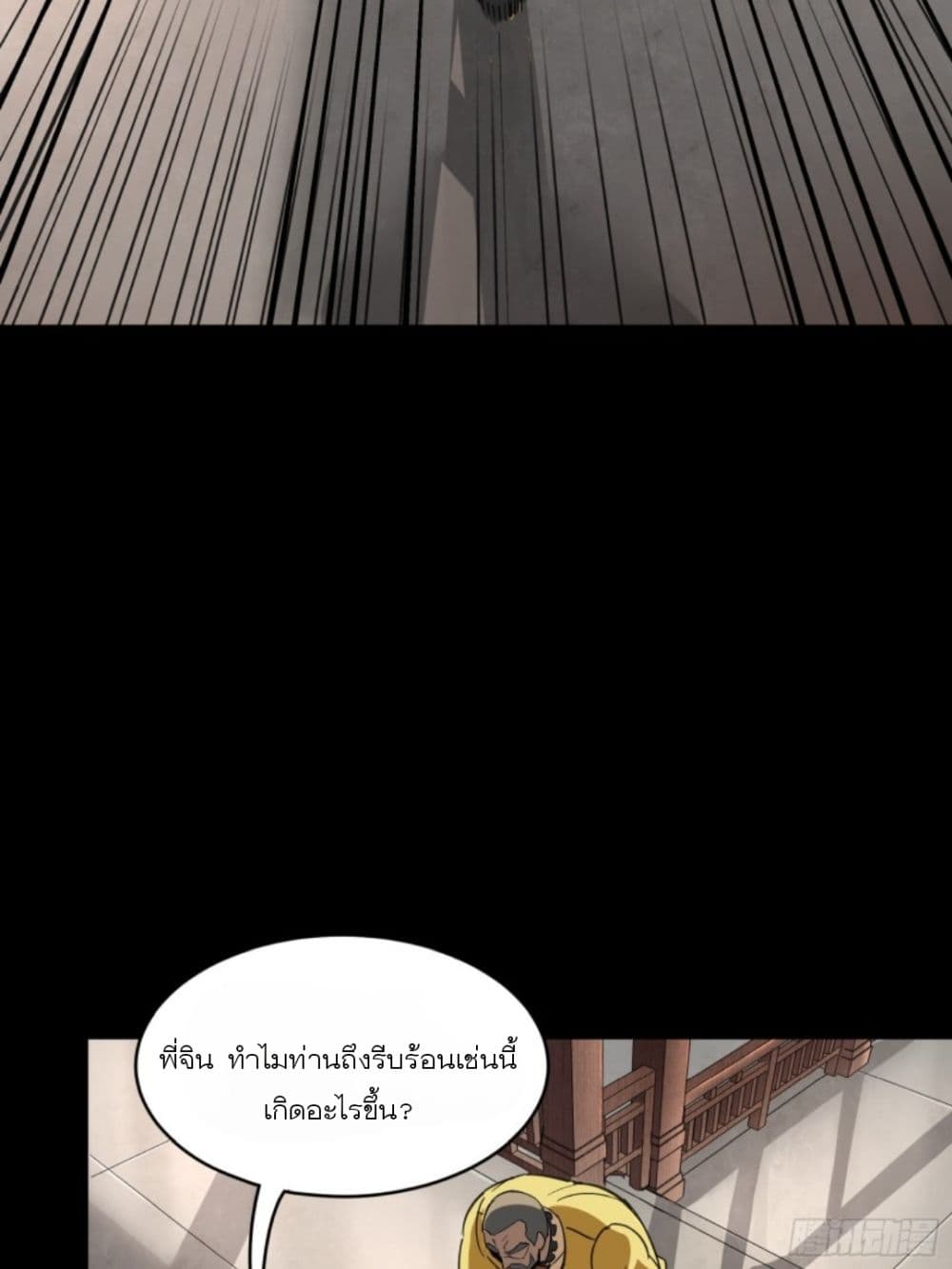 Legend of Star General page 22