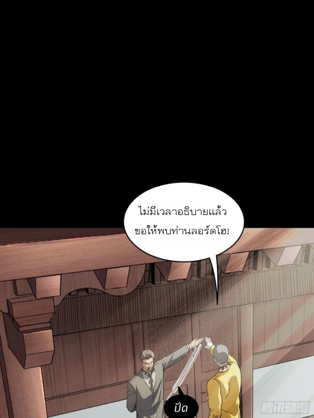 Legend of Star General page 26