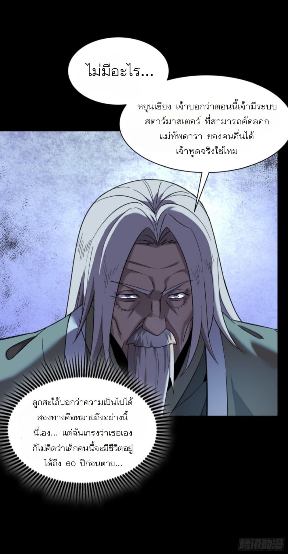 Legend of Star General page 35