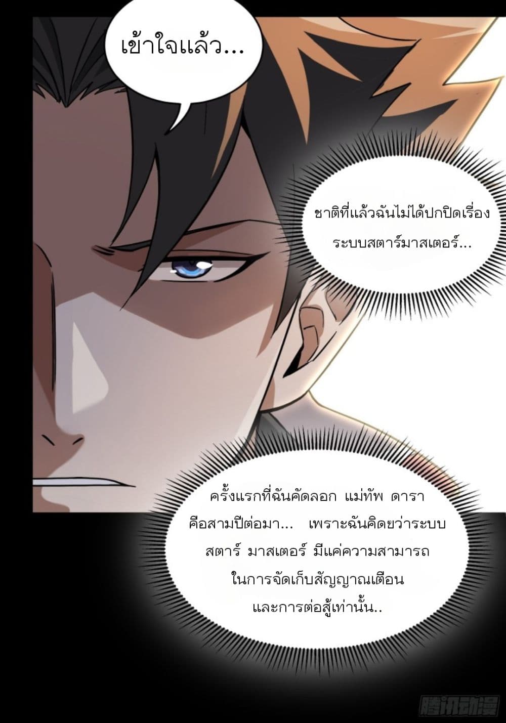 Legend of Star General page 40