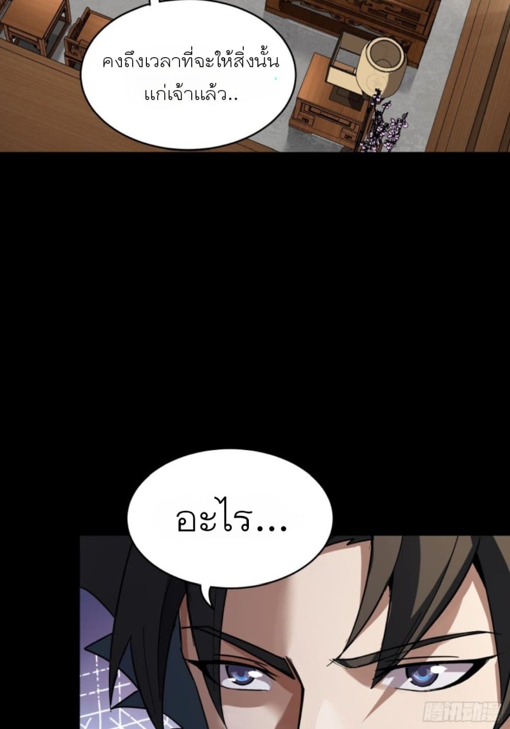 Legend of Star General page 42