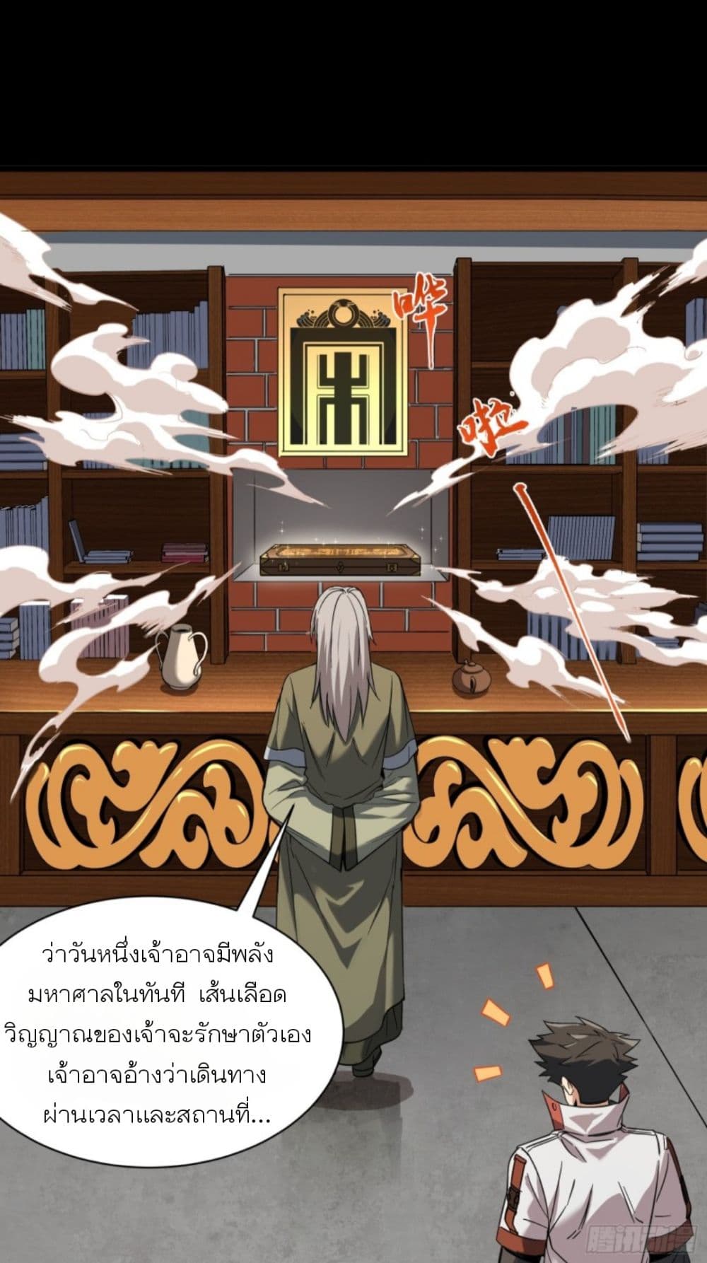 Legend of Star General page 46