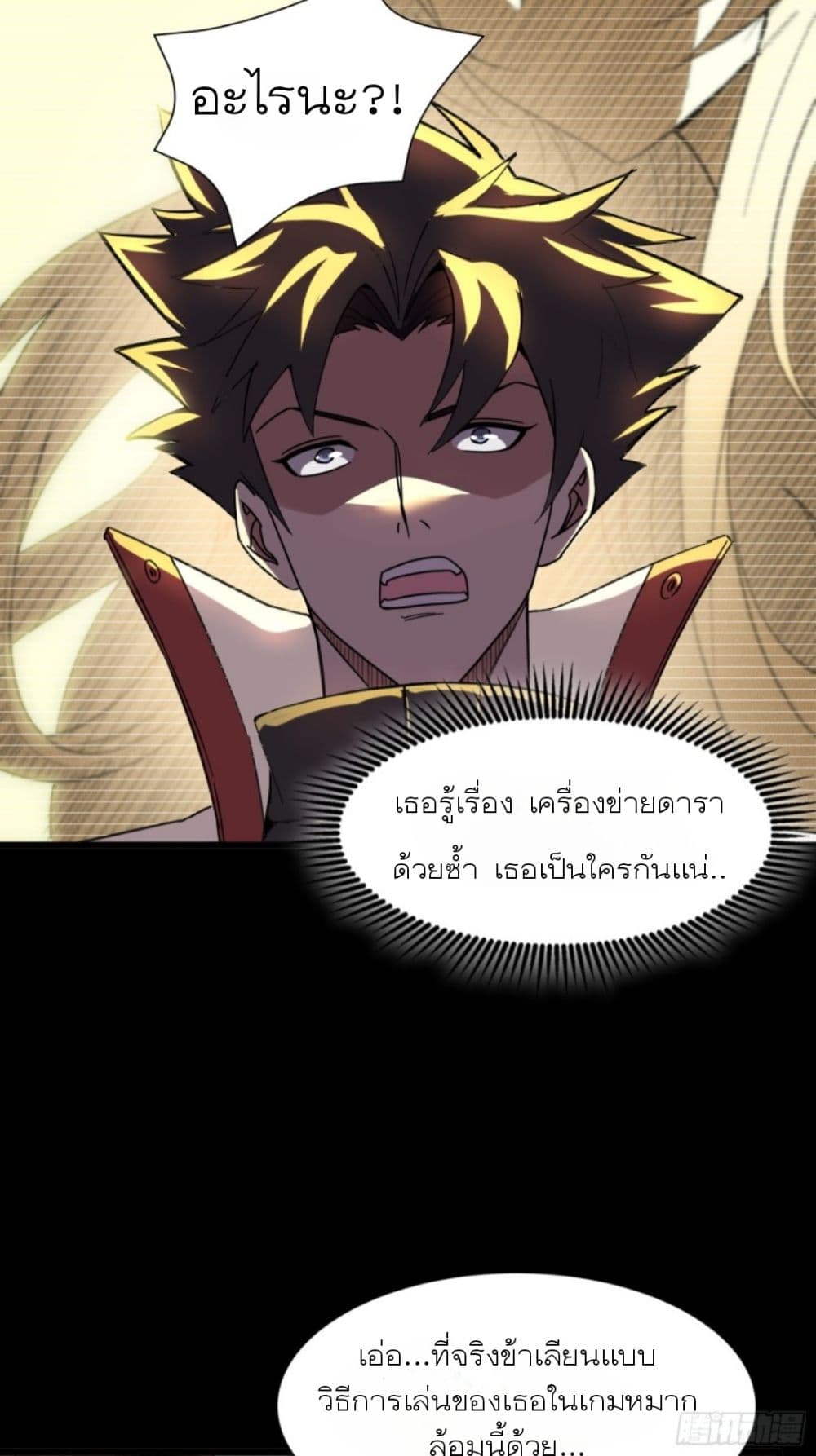 Legend of Star General page 51