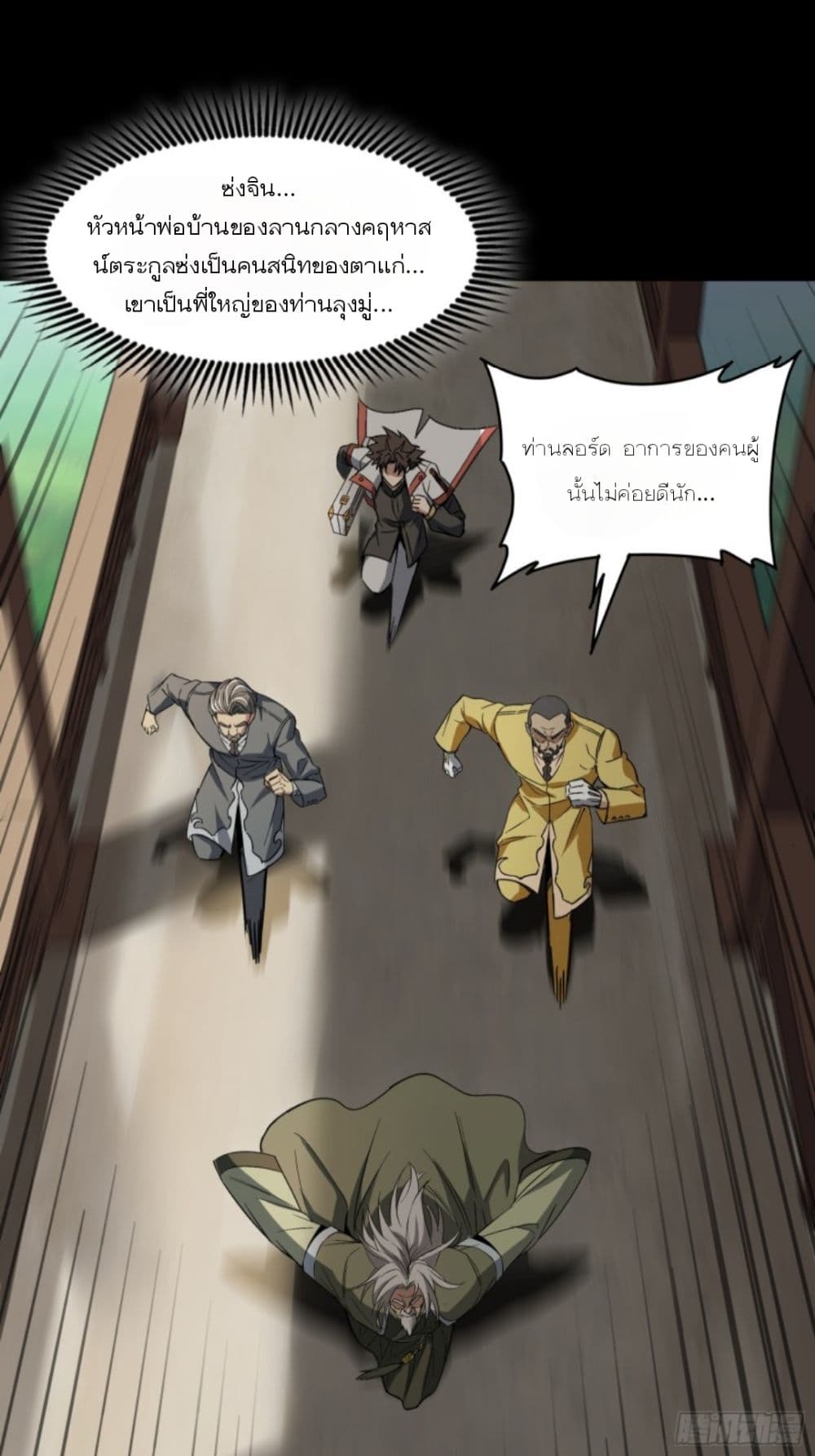 Legend of Star General page 5