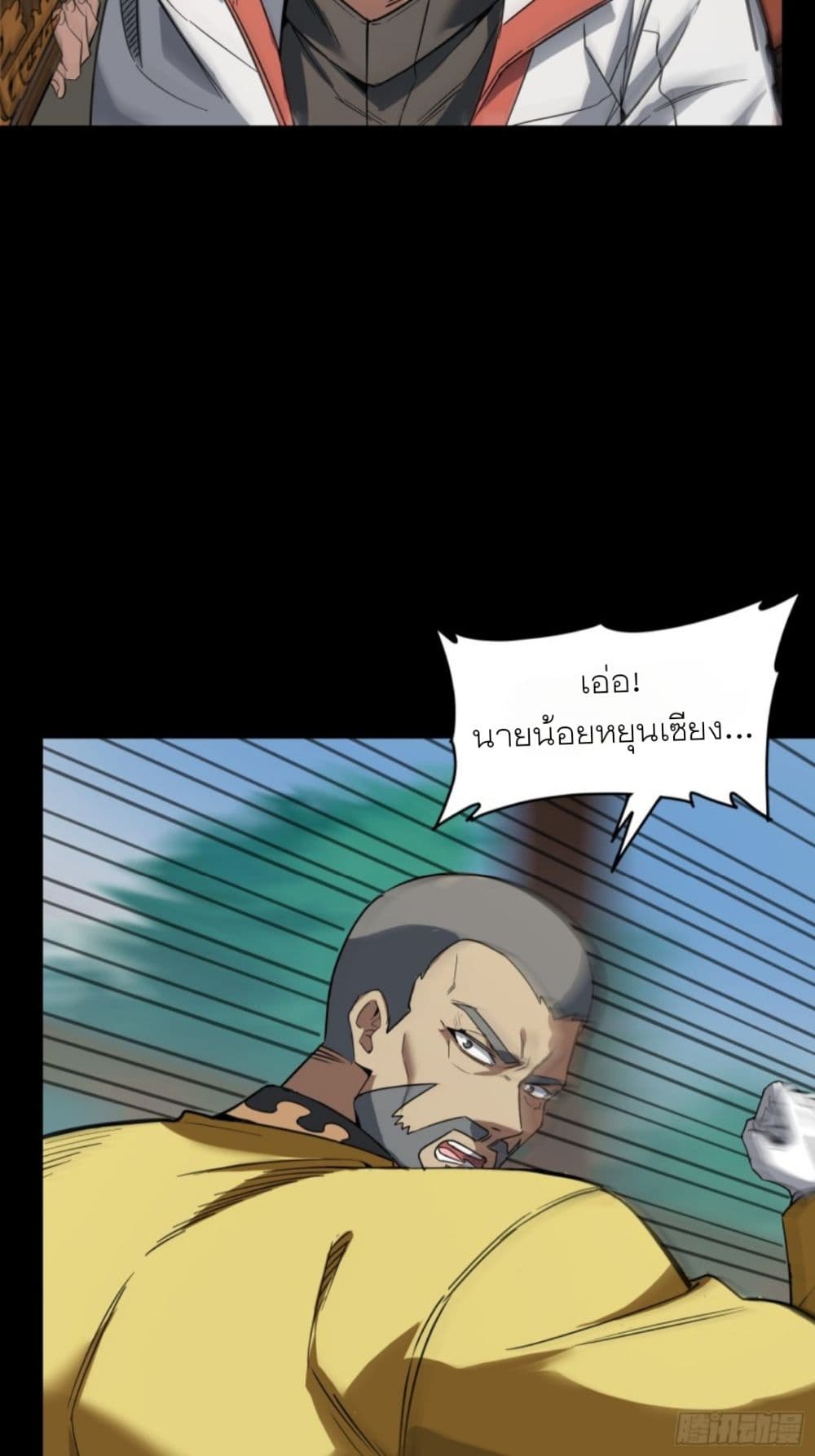 Legend of Star General page 7