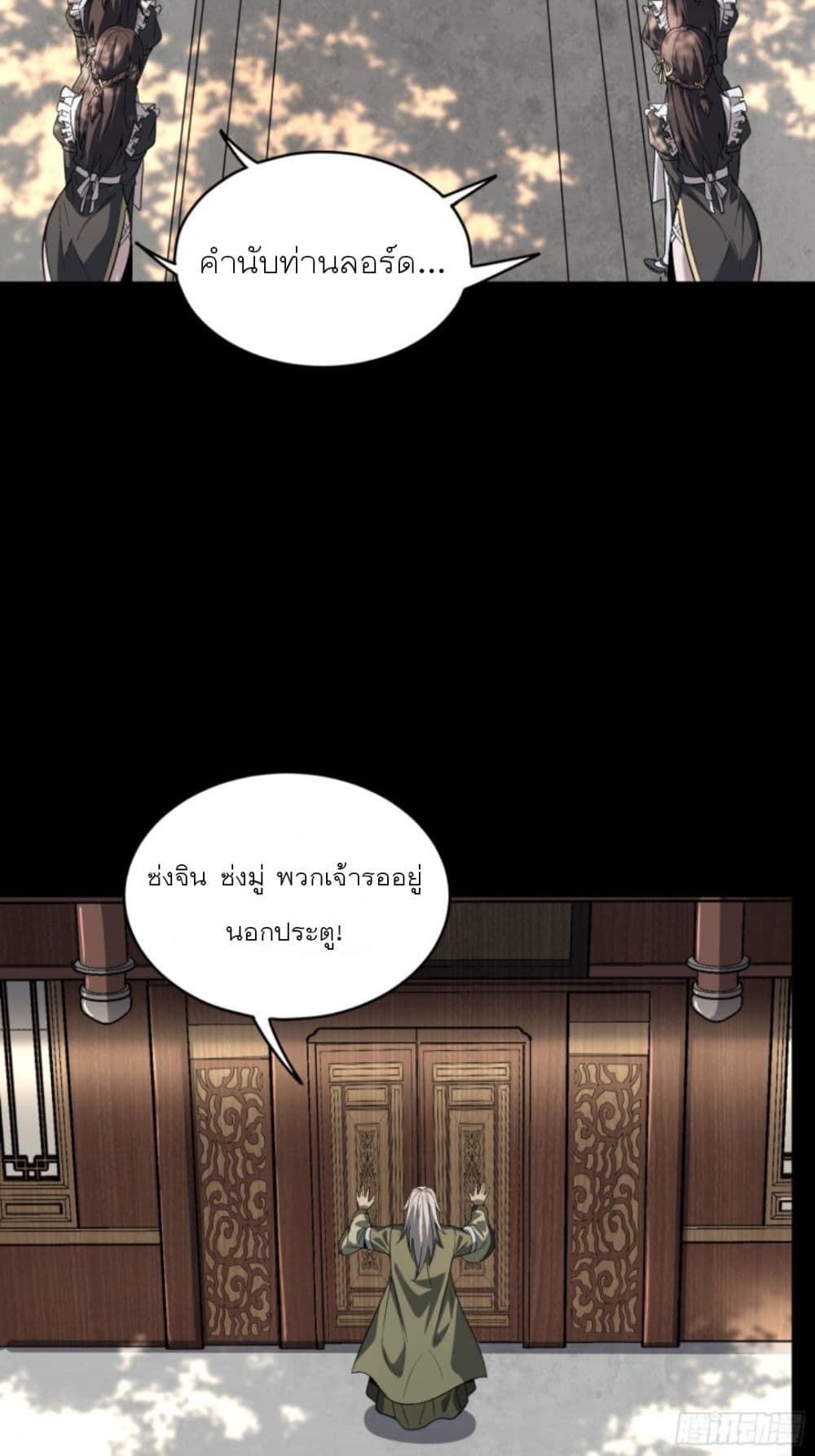 Legend of Star General page 18
