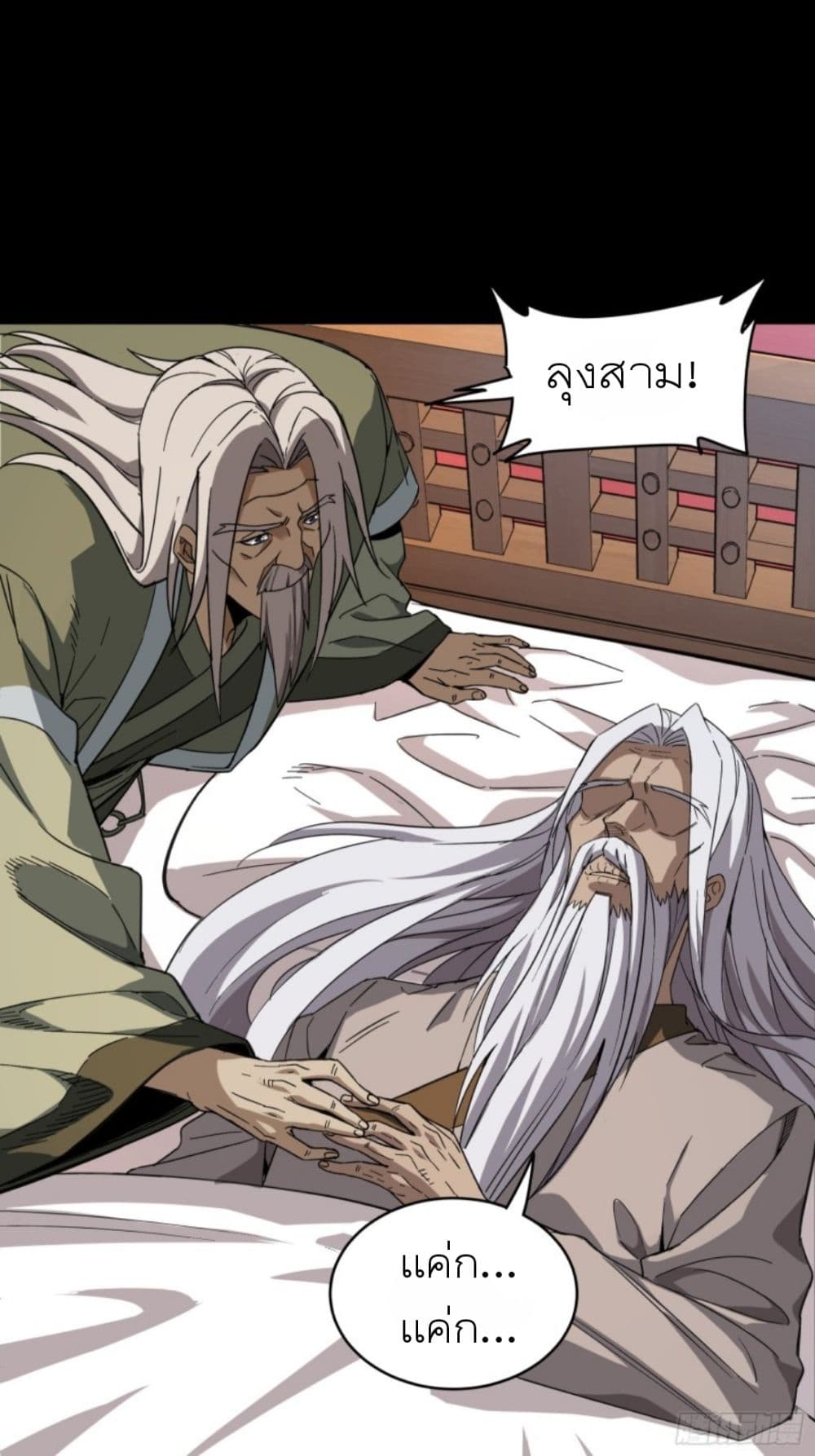 Legend of Star General page 21